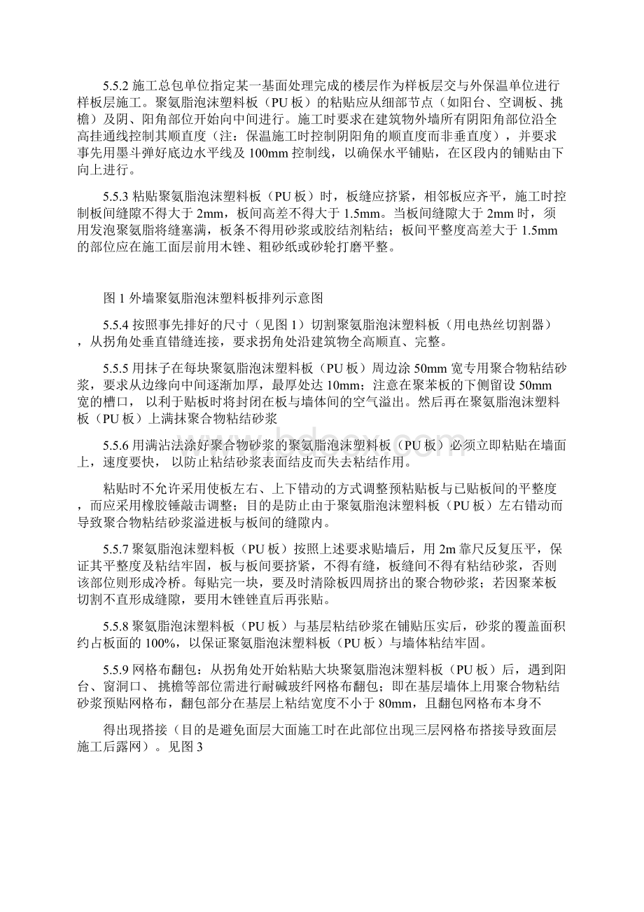 聚氨脂泡沫塑料板外墙保温施工方案.docx_第3页