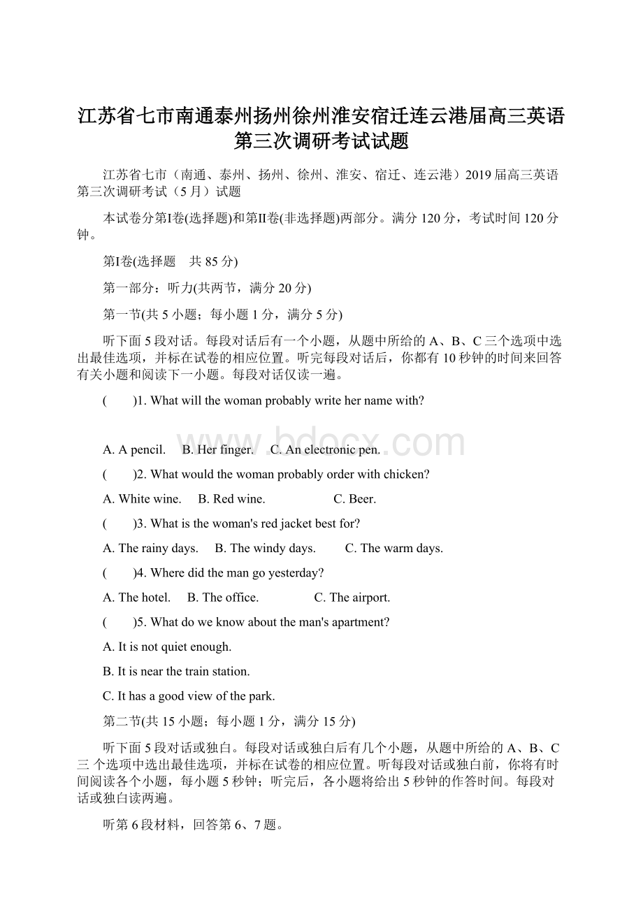 江苏省七市南通泰州扬州徐州淮安宿迁连云港届高三英语第三次调研考试试题.docx