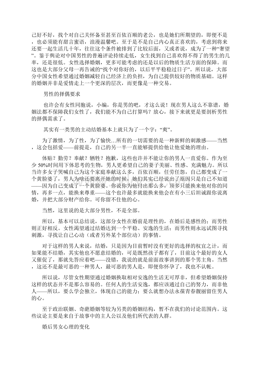 婚姻对于你来说意味着什么供参习Word格式.docx_第2页