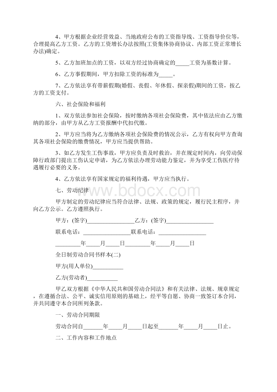 全日制劳动合同书样本Word文件下载.docx_第3页