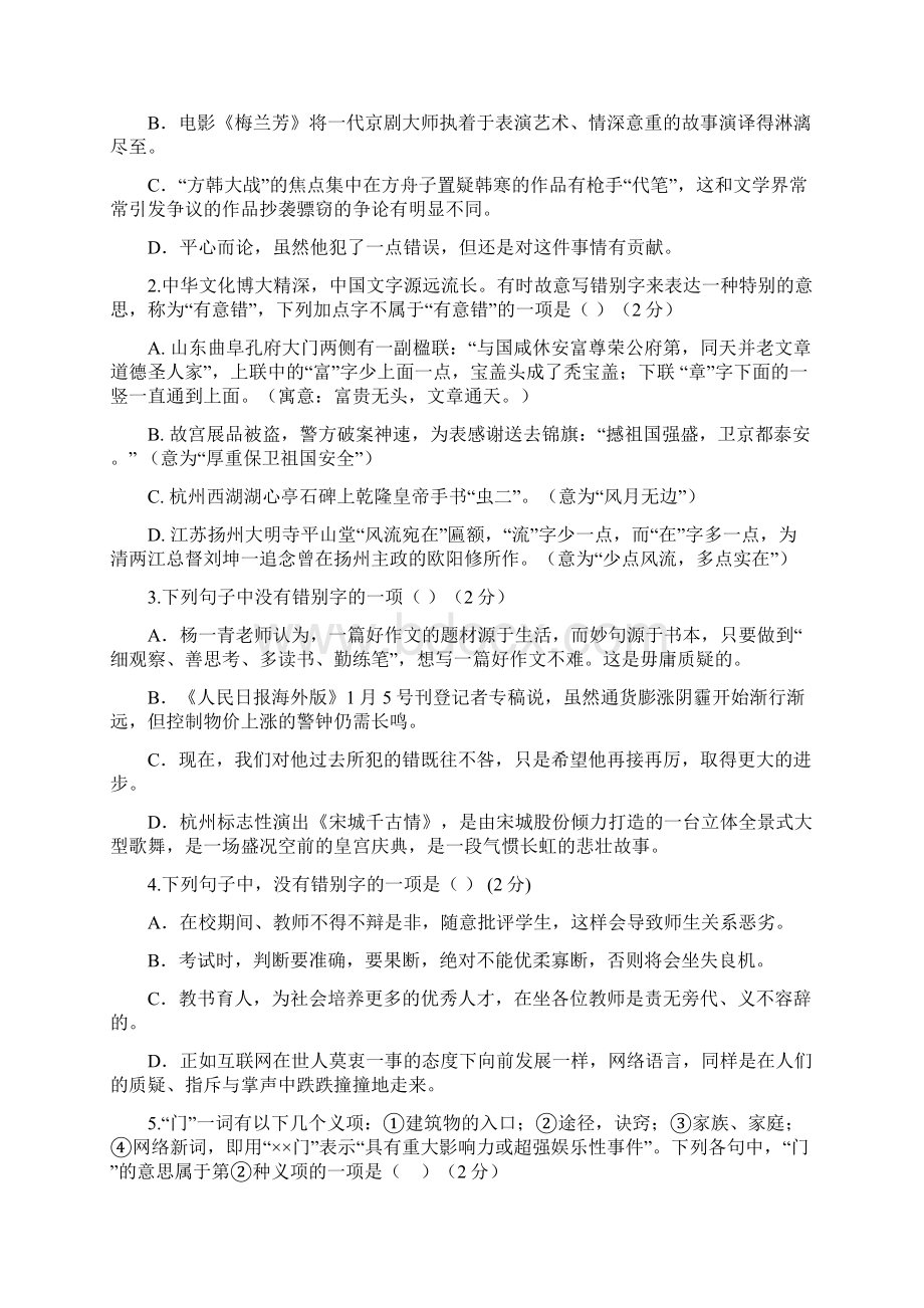 杭州市中等职业学校二一二学年第二学期高一《语文》基础模块统测问卷第六套1.docx_第2页