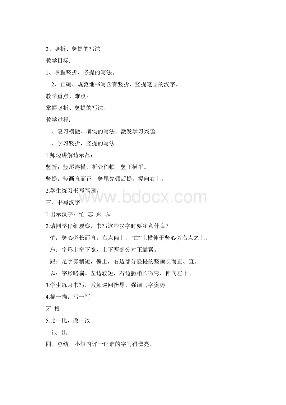 小学钢笔字教案1.docx_第2页