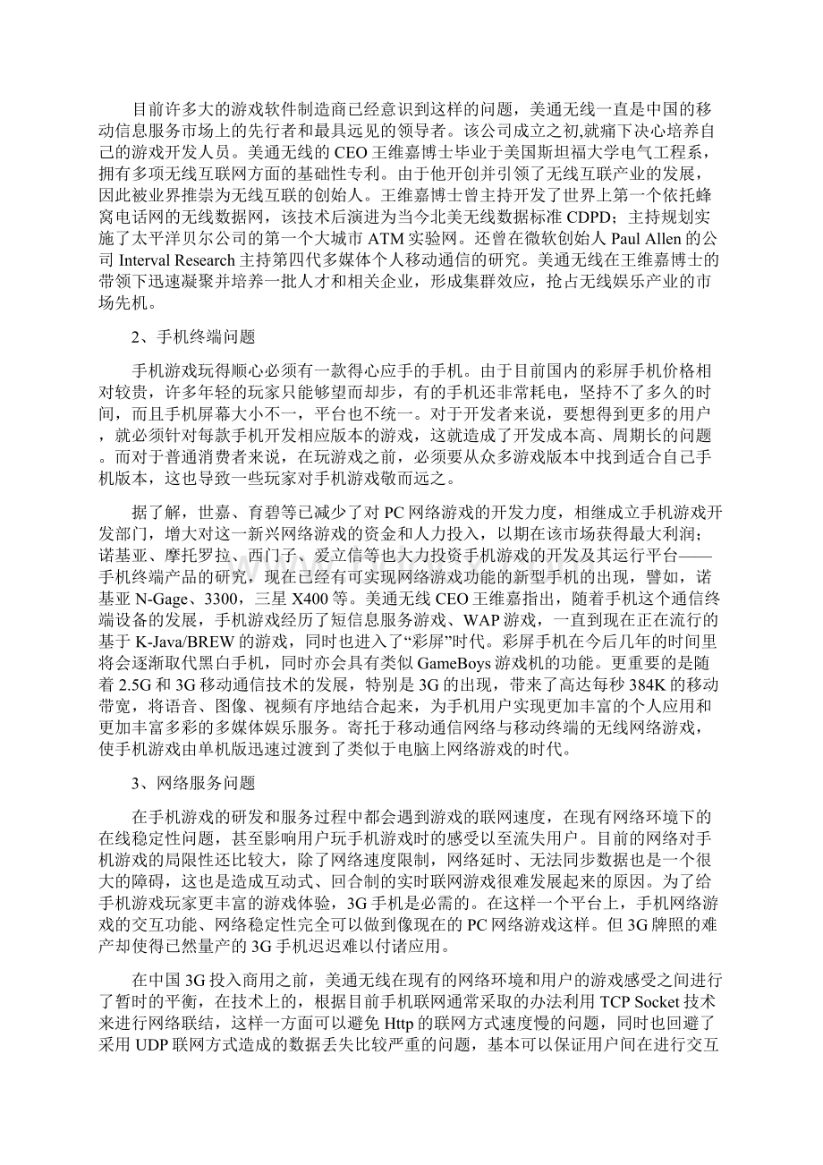 我国手机游戏现状.docx_第3页