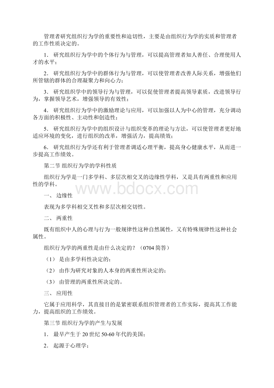 组织行为学笔记全部 1.docx_第3页