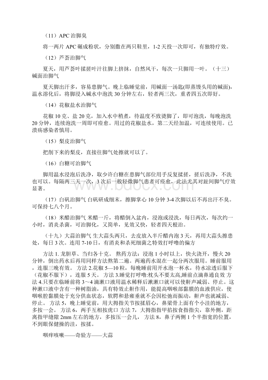 超级实用的小偏方Word格式文档下载.docx_第2页