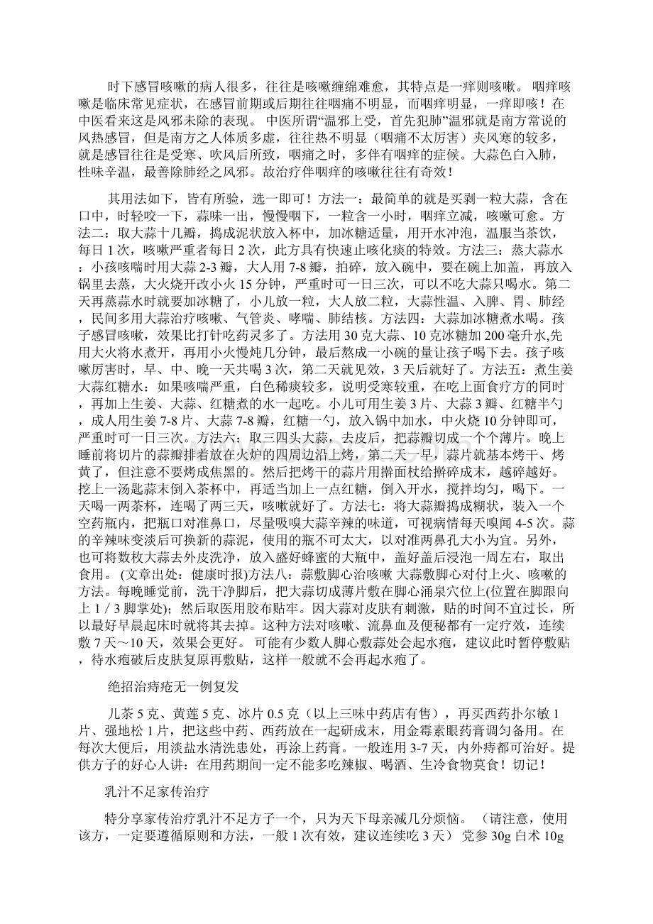 超级实用的小偏方Word格式文档下载.docx_第3页