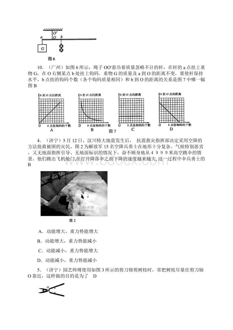 初中物理中考试题精选六Word文件下载.docx_第2页