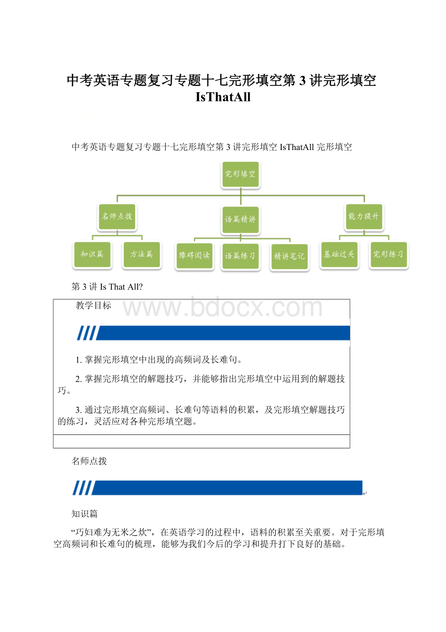 中考英语专题复习专题十七完形填空第3讲完形填空IsThatAll.docx_第1页