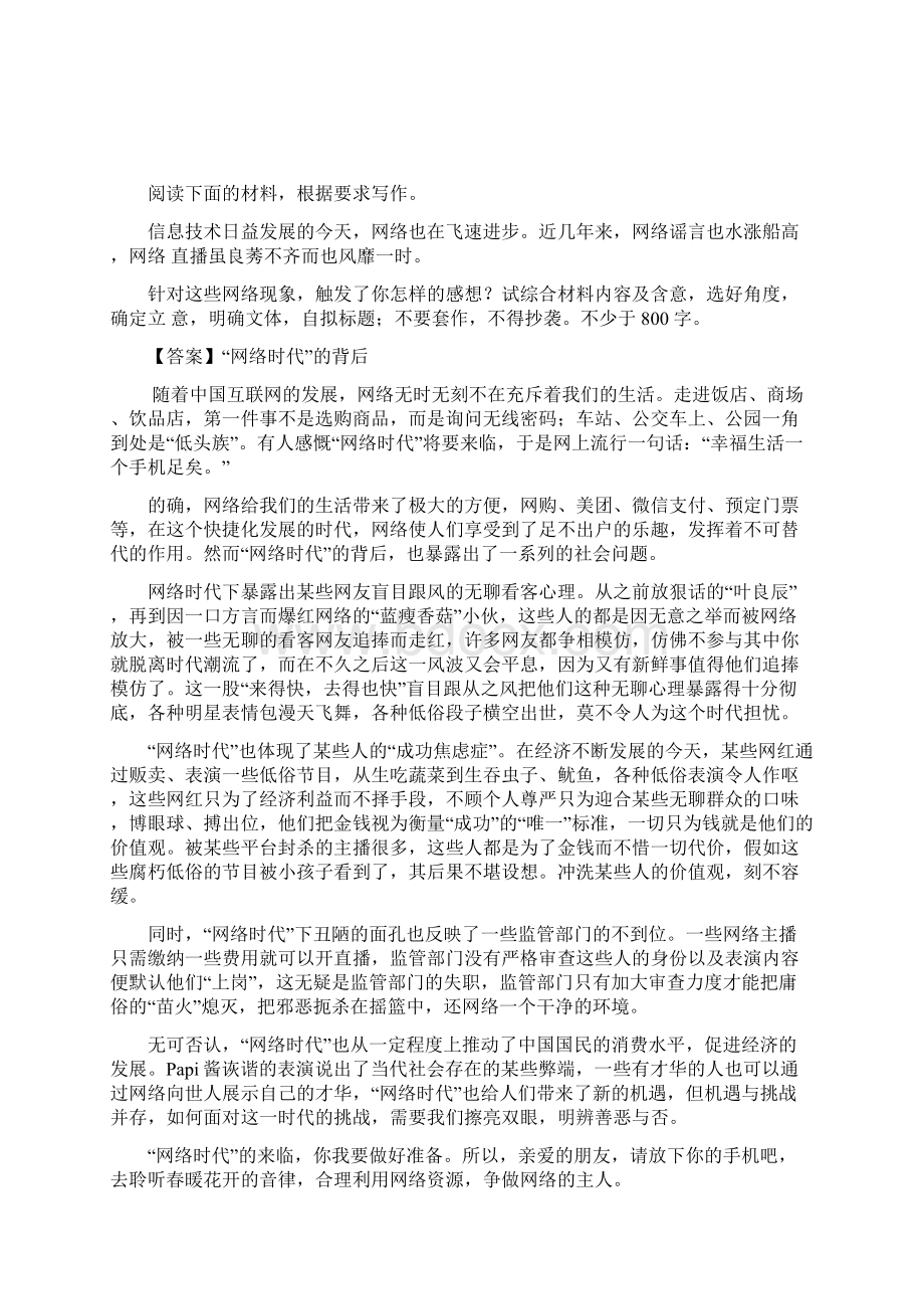 统编部编版六年级下册语文第四单元知识梳理.docx_第3页