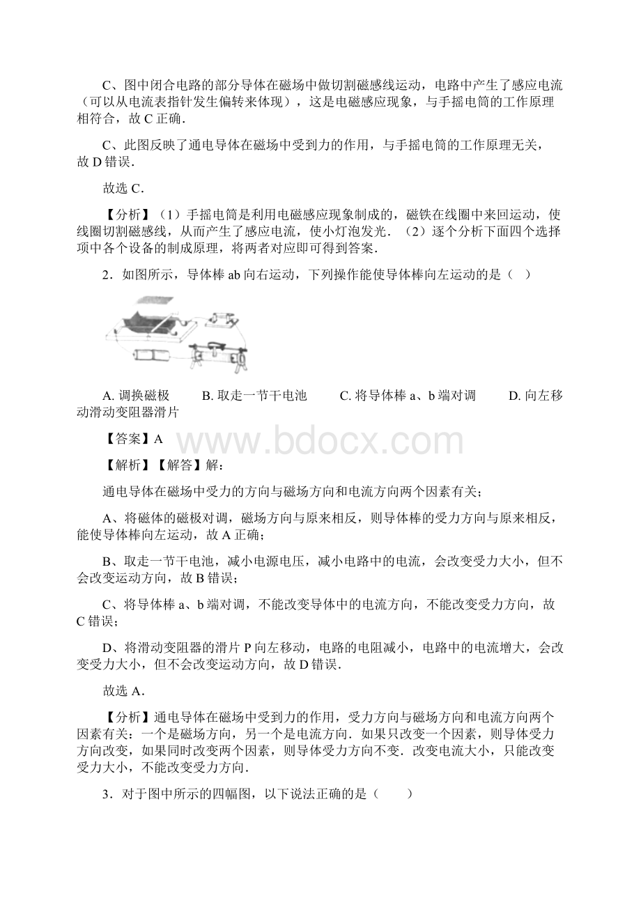 物理 初中物理电与磁试题有答案和解析.docx_第2页