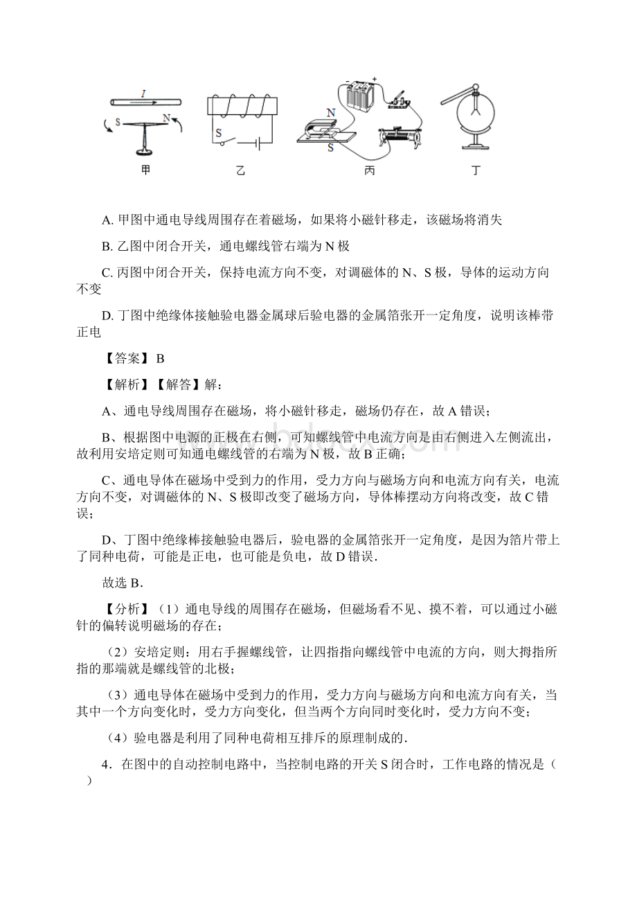 物理 初中物理电与磁试题有答案和解析Word文档格式.docx_第3页