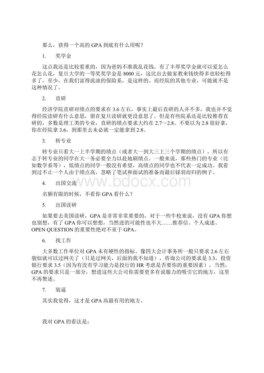 复旦大学选课学.docx_第2页