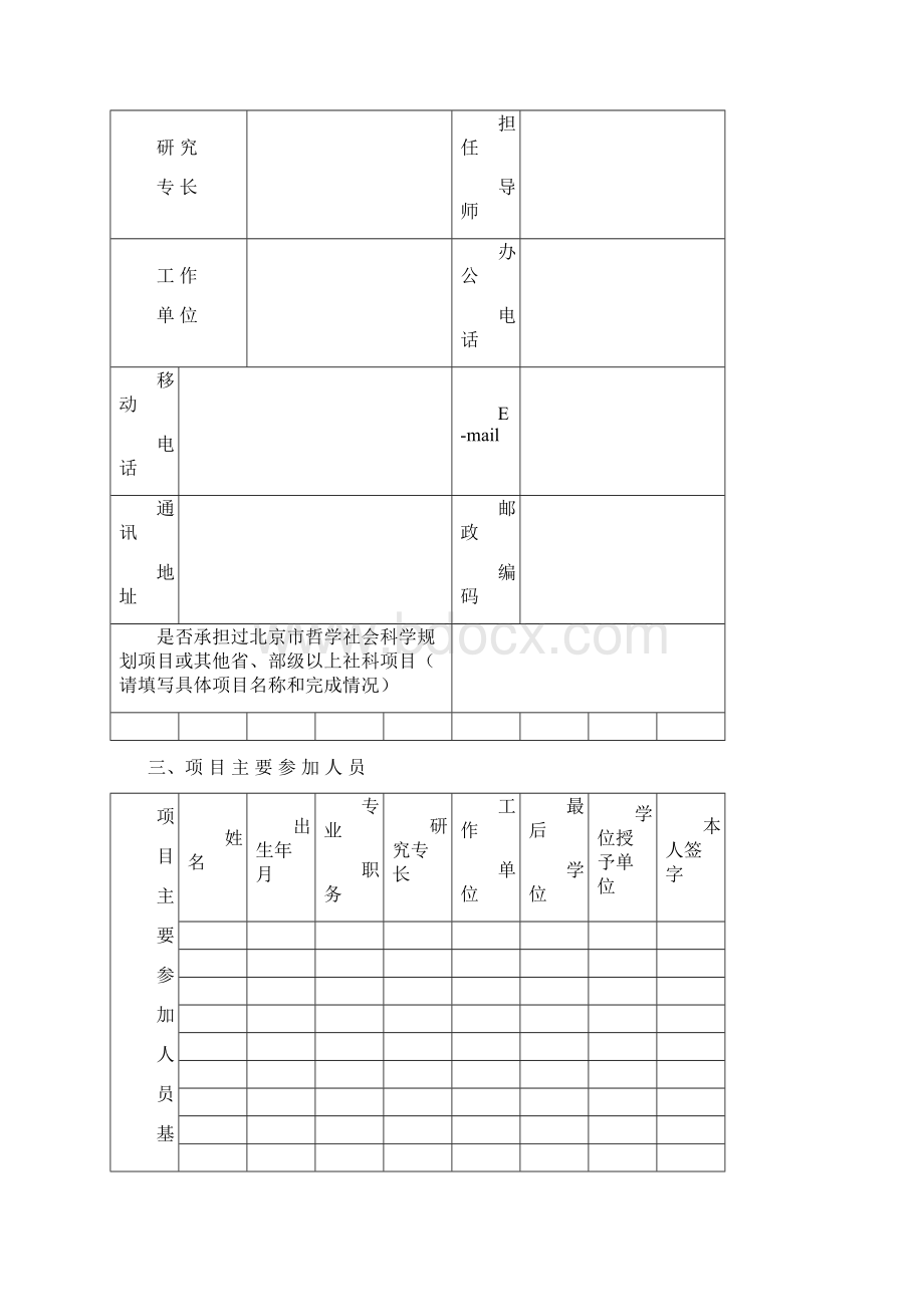 申报项目编号.docx_第3页