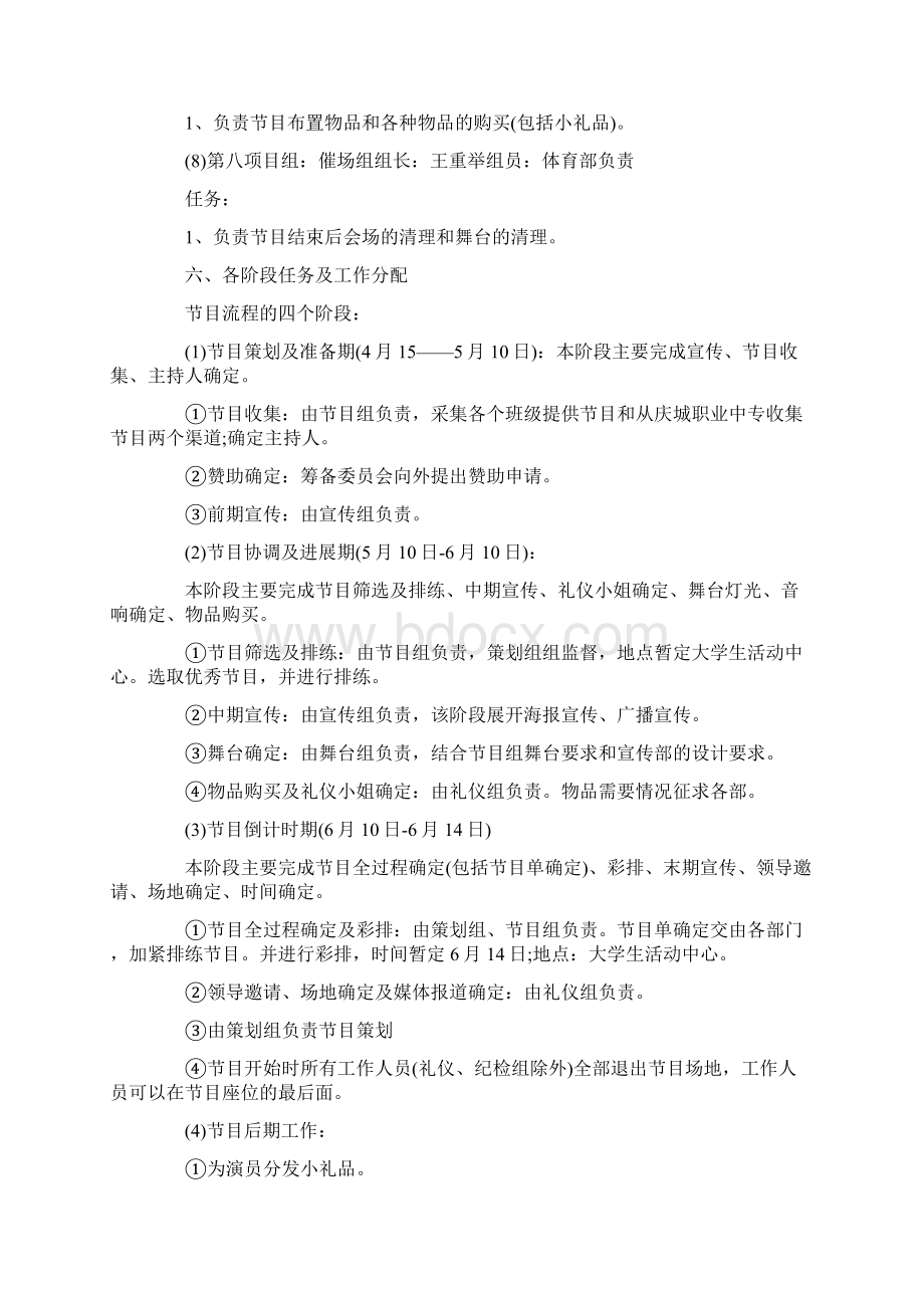 毕业策划大学毕业活动策划范文Word格式.docx_第3页