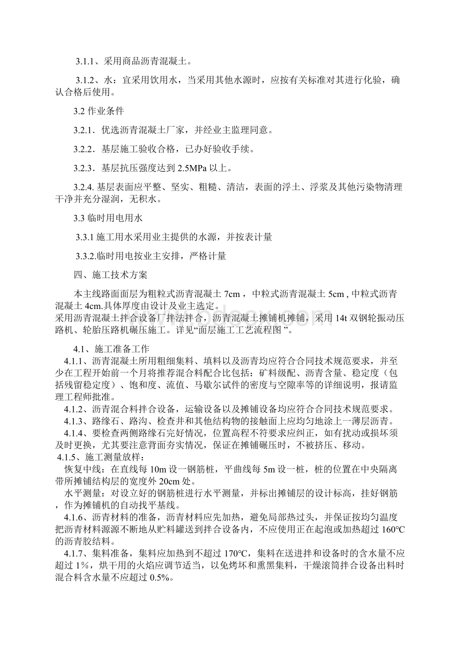 BDA国际企业大道A区地面维护工程专项施工方案.docx_第2页