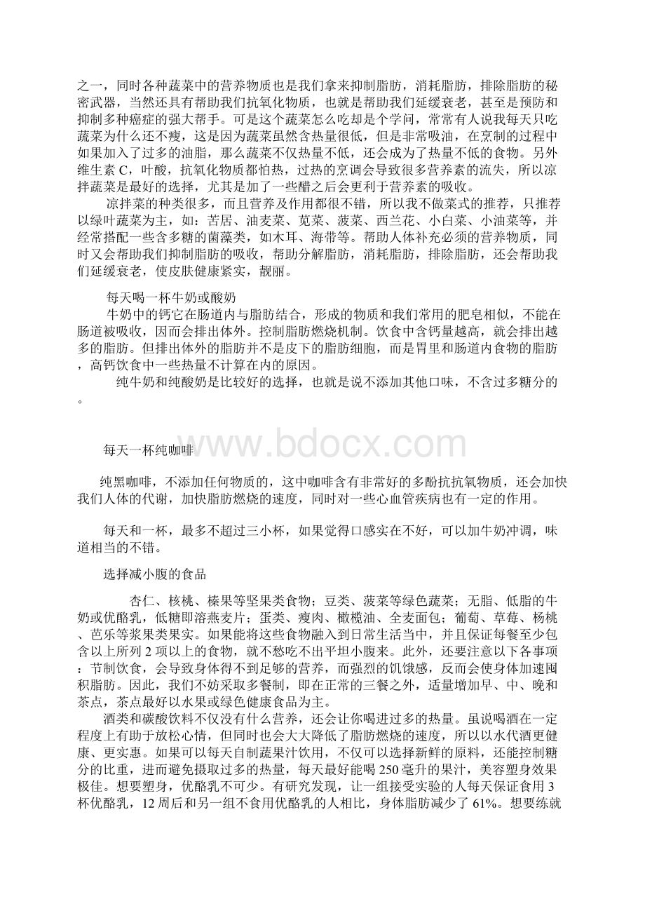 减小腹Word下载.docx_第3页