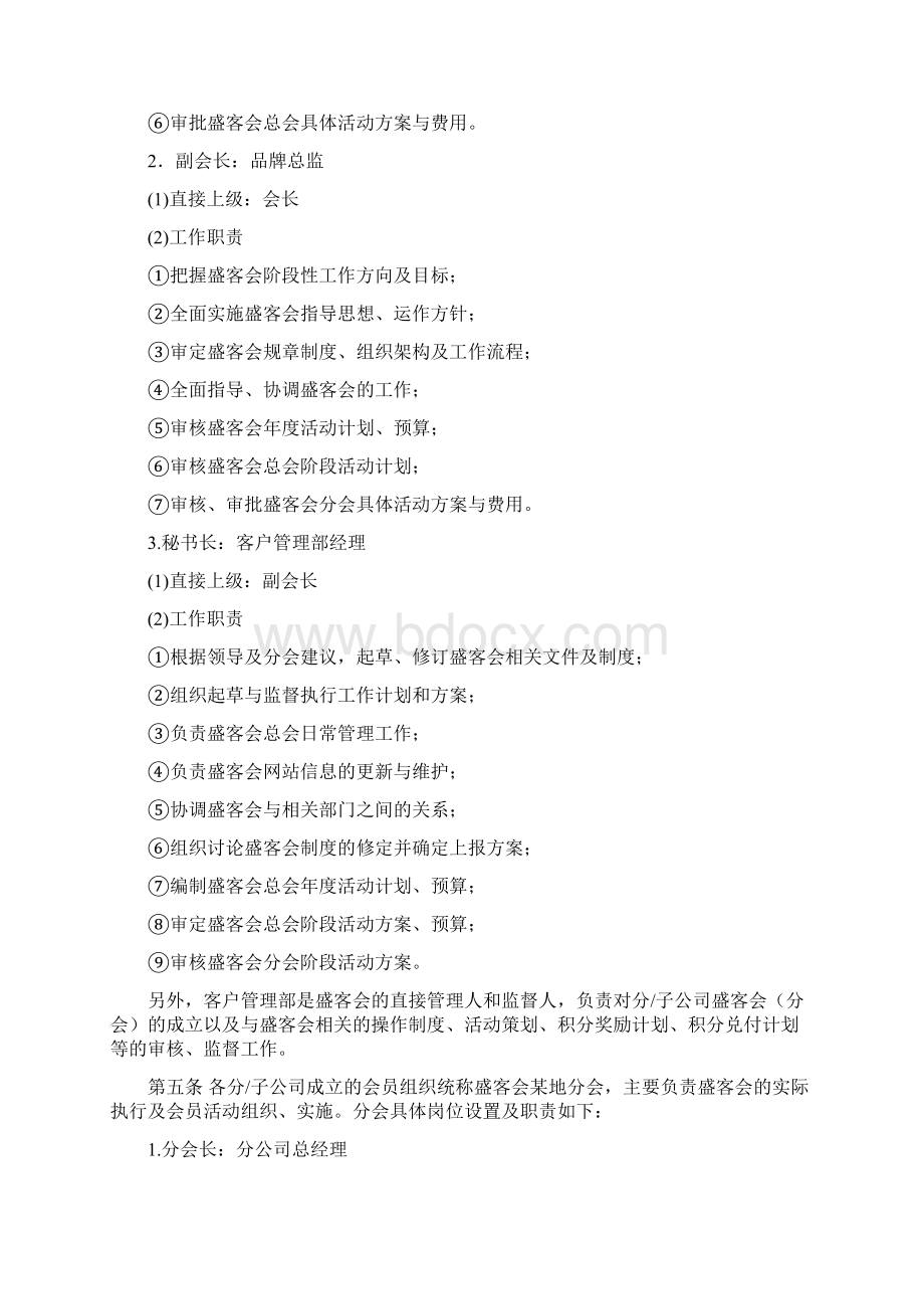 盛客会运行管理制度Word下载.docx_第3页