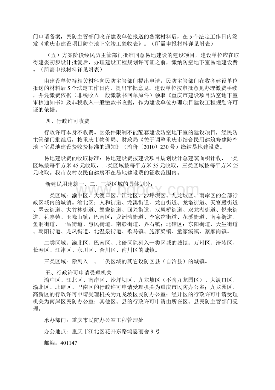 重庆市民防办公室结合民用建筑修建防空地下室办事指南Word下载.docx_第2页