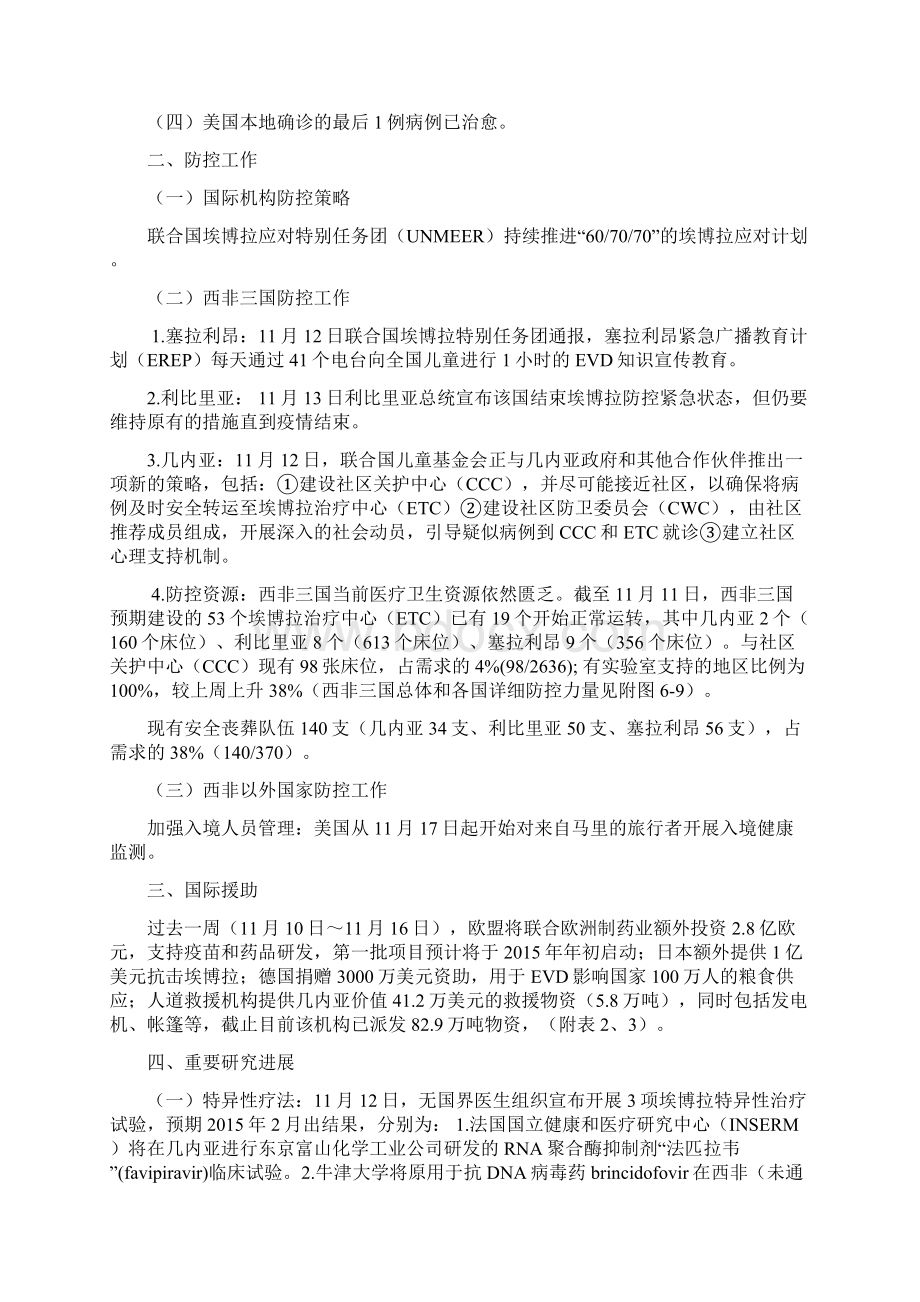 埃博拉出血热防控疫情周报第5期.docx_第3页