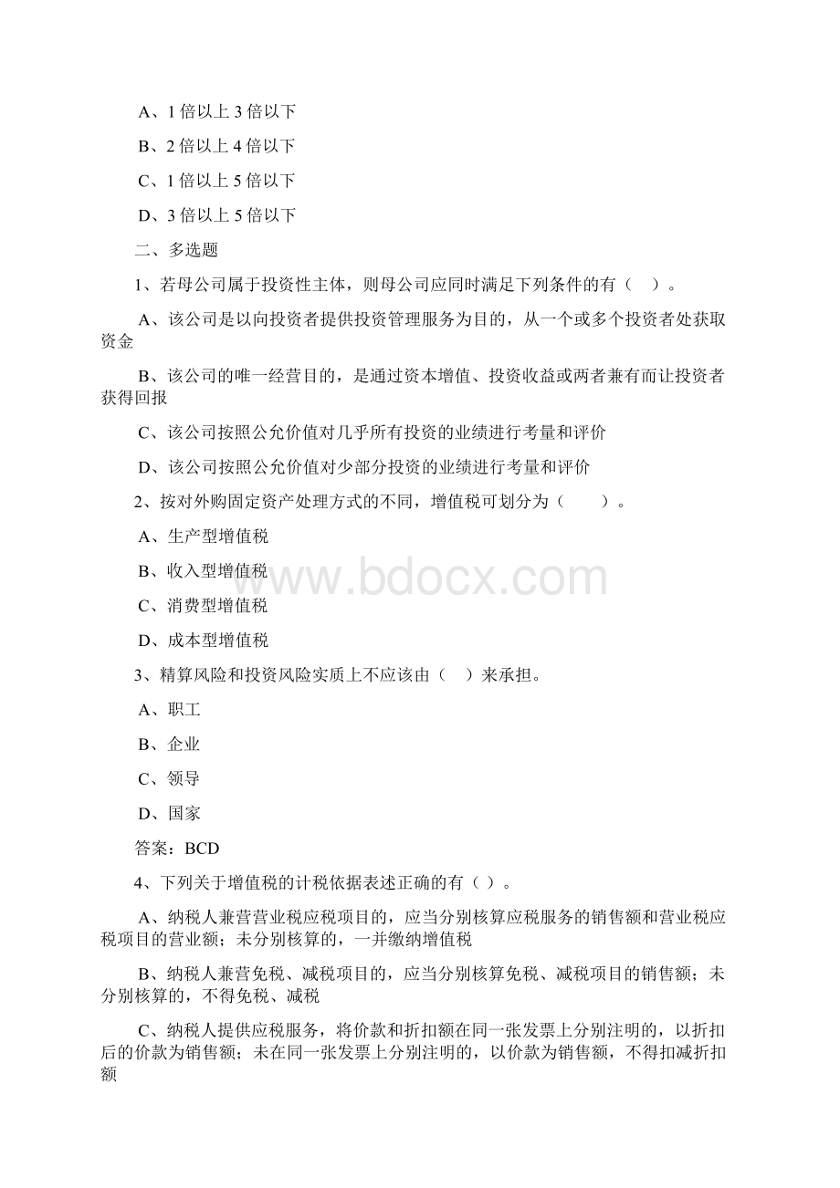 企业类会计继续教育参考答案.docx_第3页