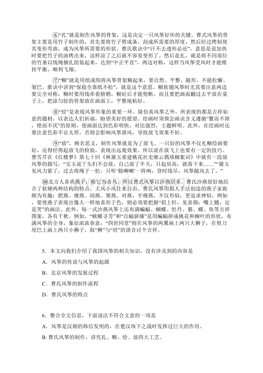 鄂教版八上语文十二月月考语文试题卷Word文档格式.docx_第3页