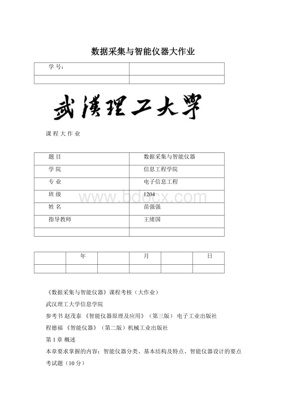 数据采集与智能仪器大作业Word文件下载.docx