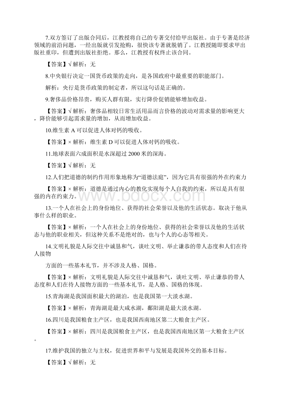 四川省属事业单位真题及答案解析.docx_第2页