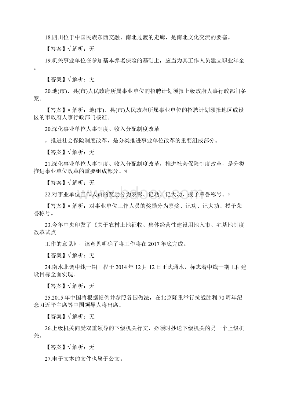 四川省属事业单位真题及答案解析.docx_第3页