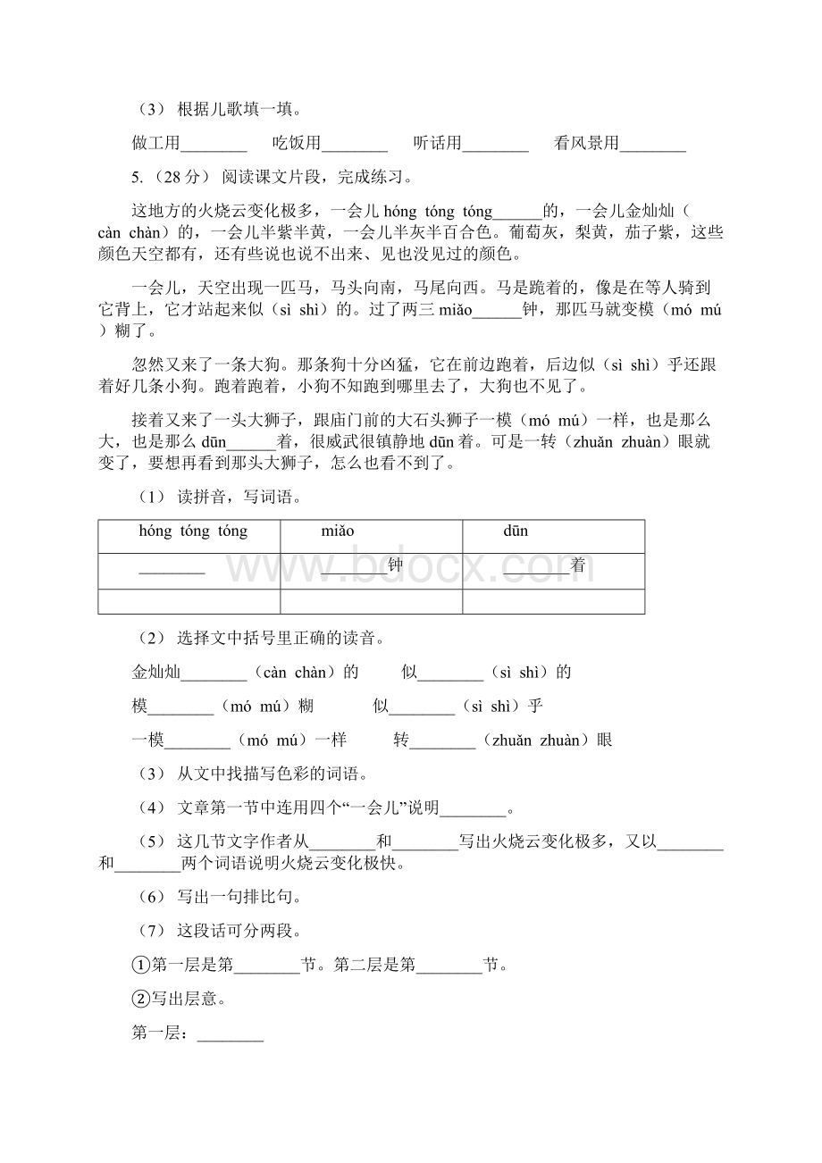 广西贺州市版一年级语文综合素养阳光评价A卷Word文件下载.docx_第2页