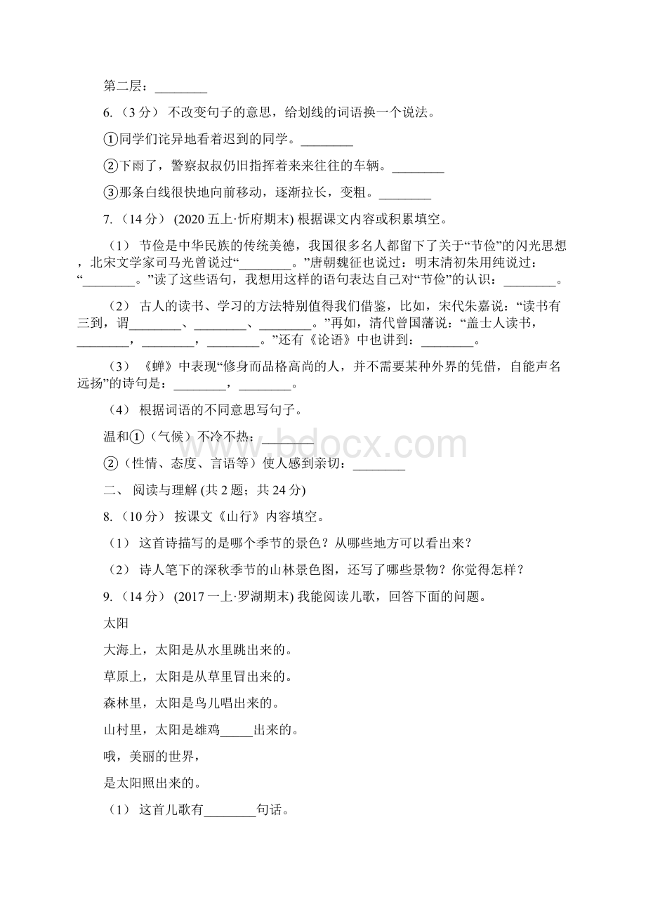 广西贺州市版一年级语文综合素养阳光评价A卷Word文件下载.docx_第3页