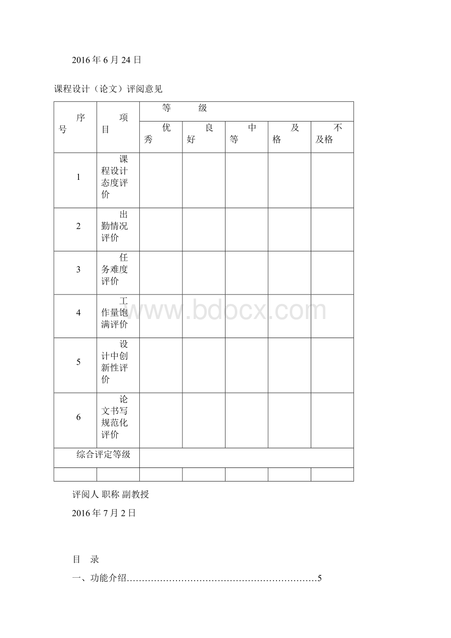 学生成绩管理c语言课程设计报告.docx_第3页