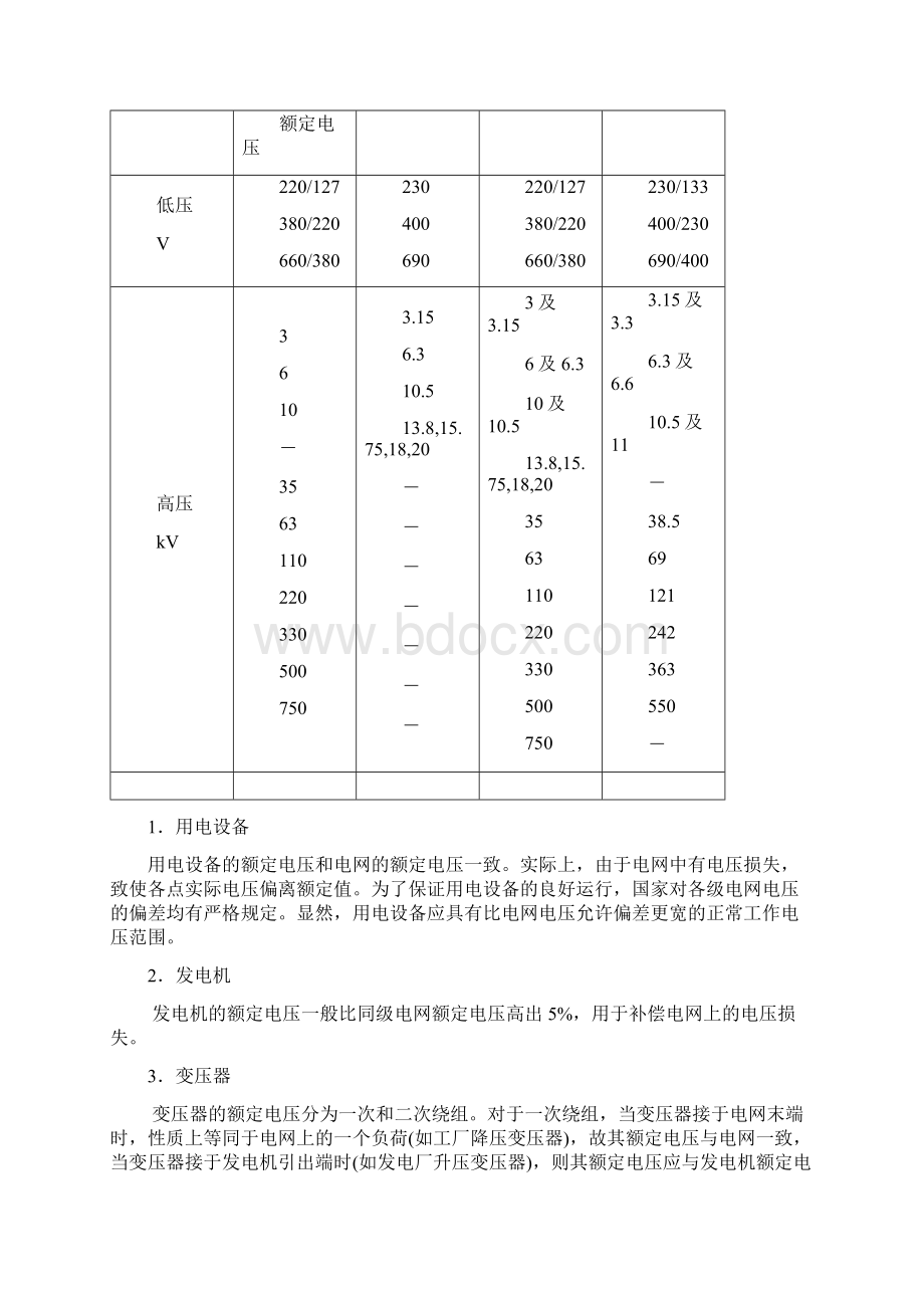 电力系统基础知识内部培训资料综述.docx_第3页