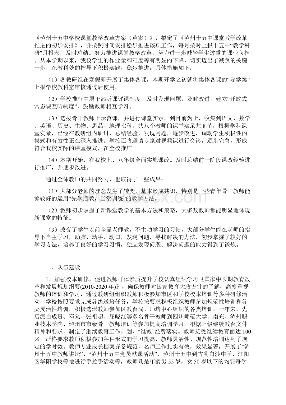 迎接教育局长县区行汇报资料.docx_第2页