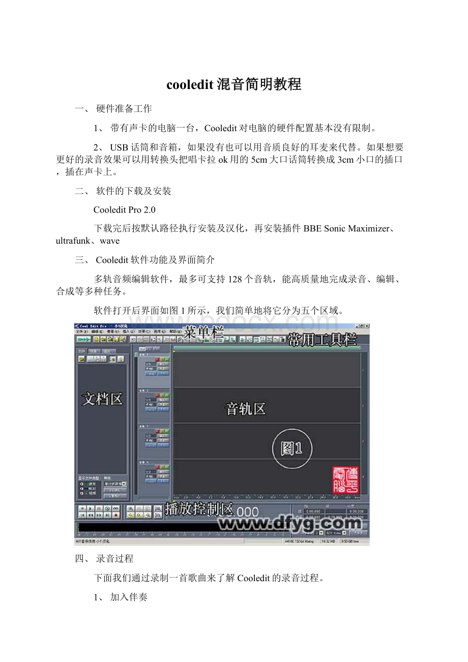 cooledit混音简明教程.docx