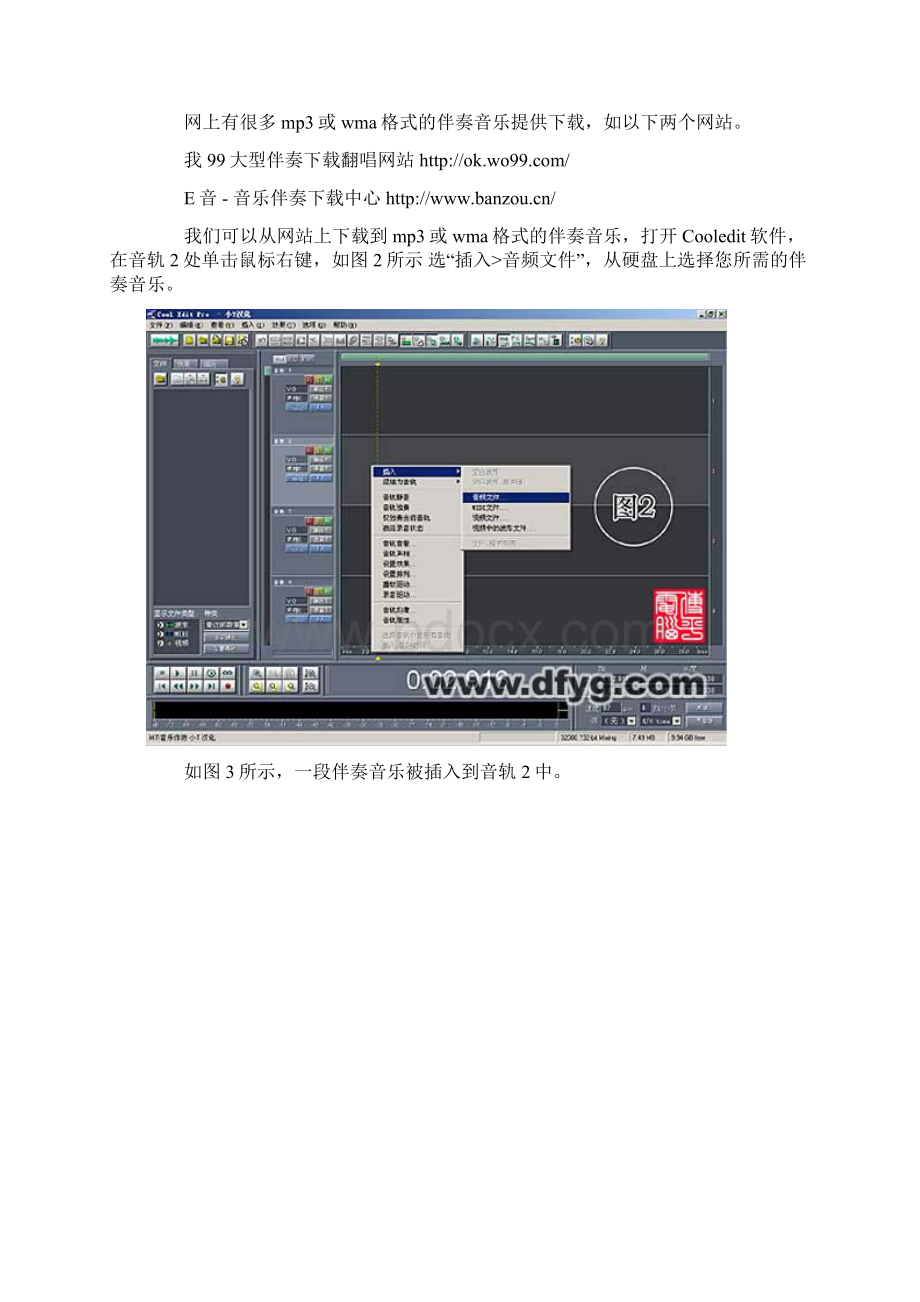 cooledit混音简明教程.docx_第2页