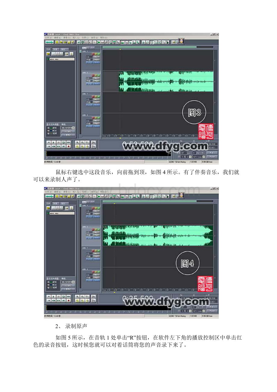 cooledit混音简明教程.docx_第3页