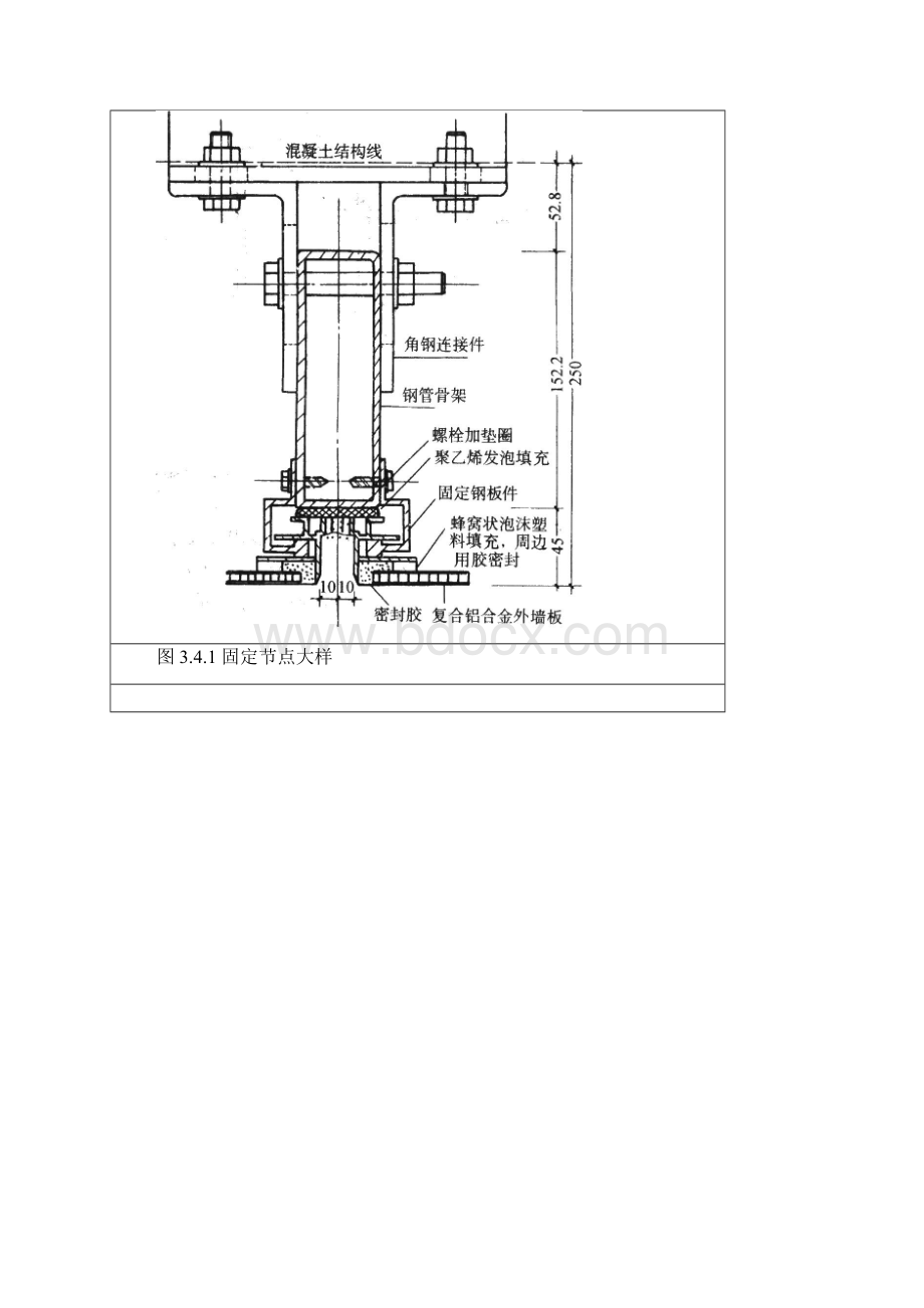 金属饰面板安装施工工艺标准Word文档格式.docx_第3页