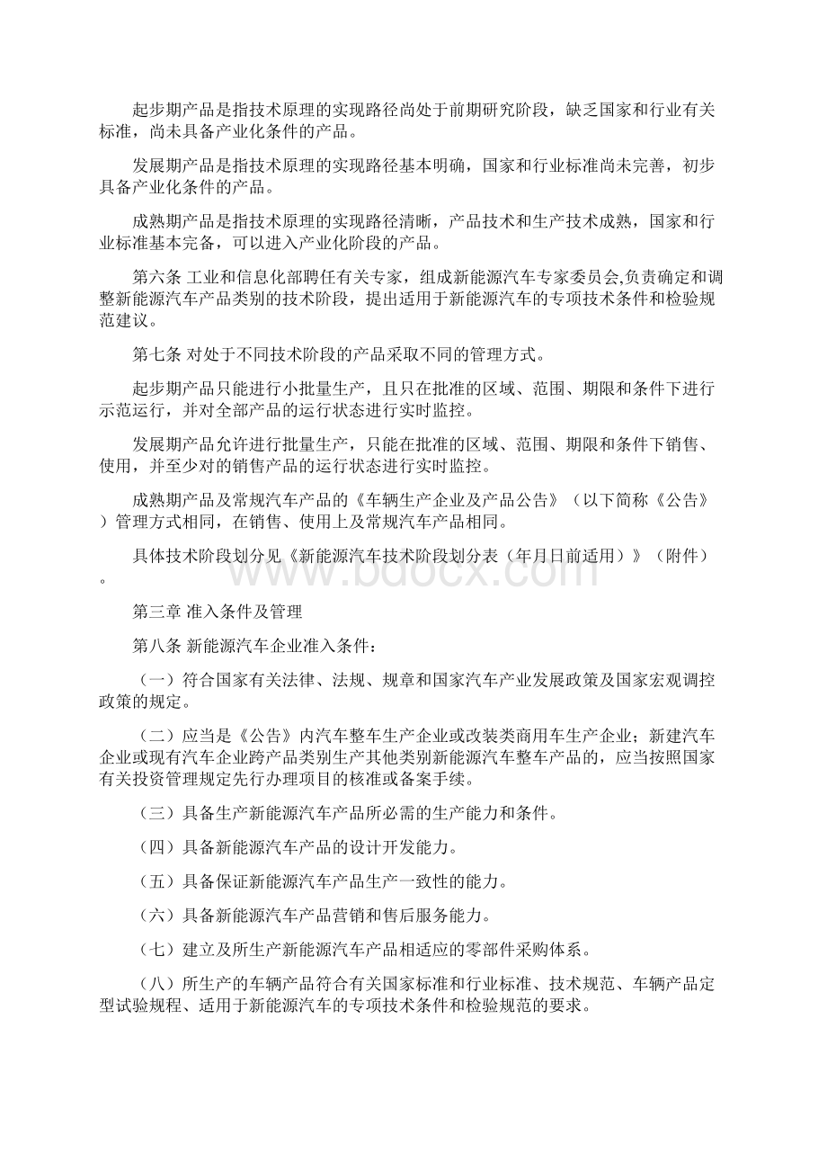 新能源汽车生产企业及产品准入管理规则工信部.docx_第2页