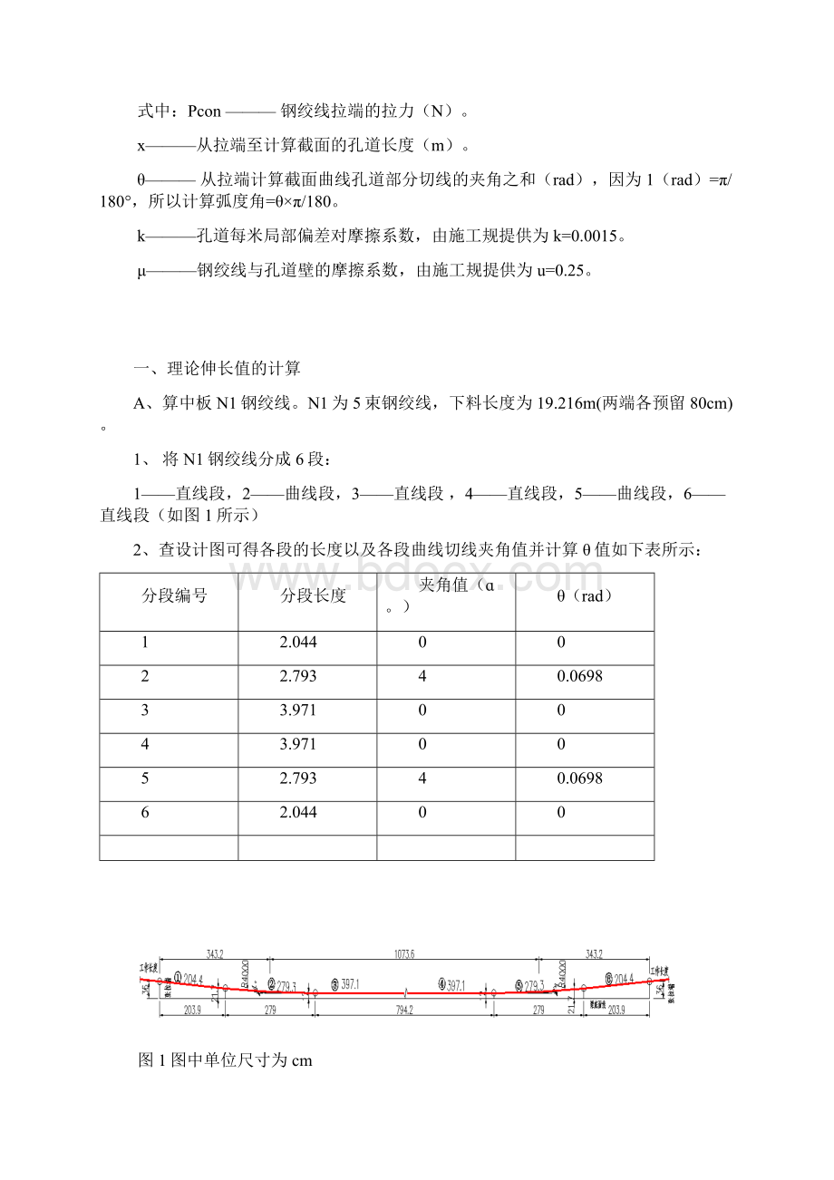 预应力钢绞线理论伸长值精确计算.docx_第2页