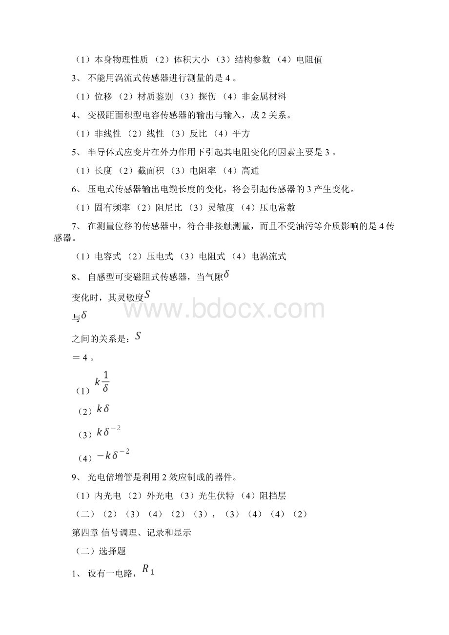 机械工程测试技术基础试题及答案三.docx_第3页