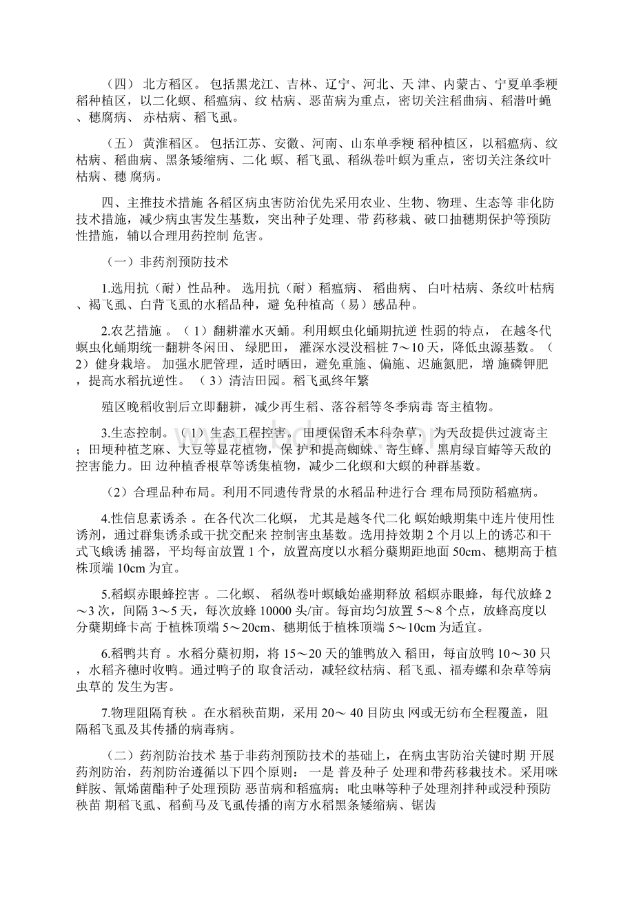 水稻重大病虫害防控技术方案.docx_第2页