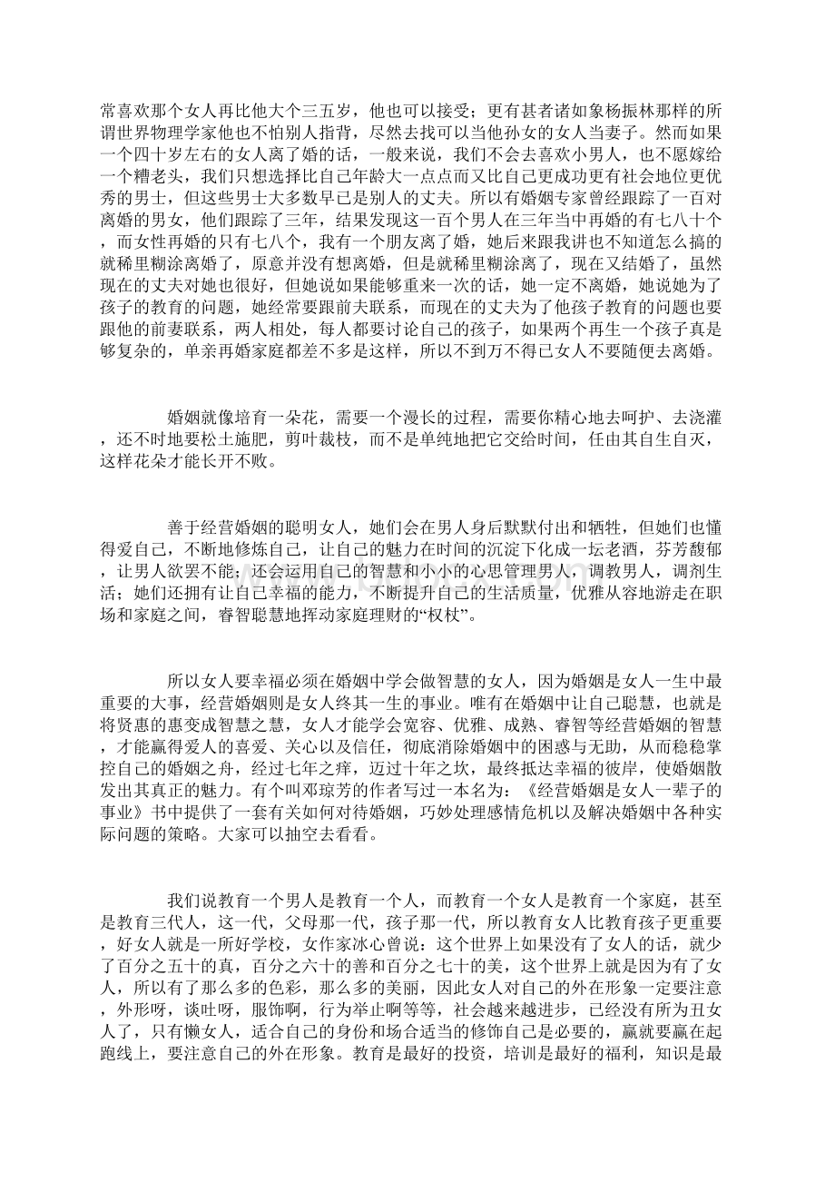 在十佳媳妇表彰暨家庭文明建设论坛上的发言说贤妻话良母.docx_第2页