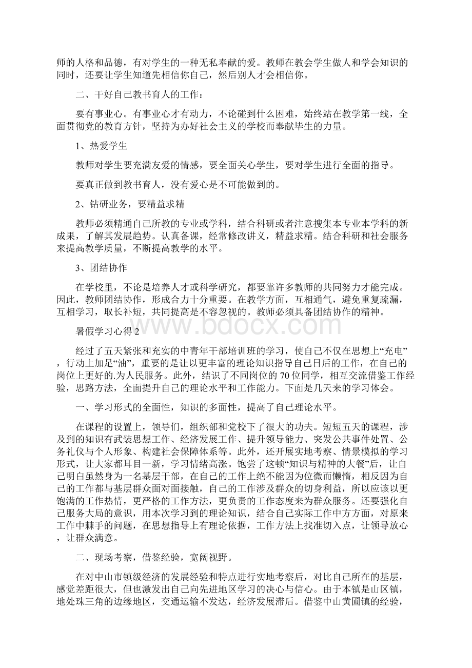 暑假学习心得精选范文5篇.docx_第2页