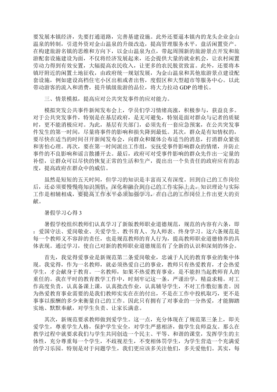 暑假学习心得精选范文5篇.docx_第3页