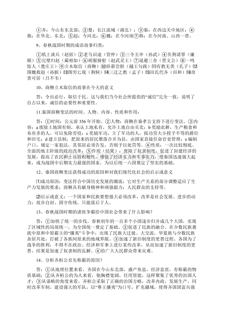 历史与社会八年级上第四单元复习提纲Word文档格式.docx_第2页