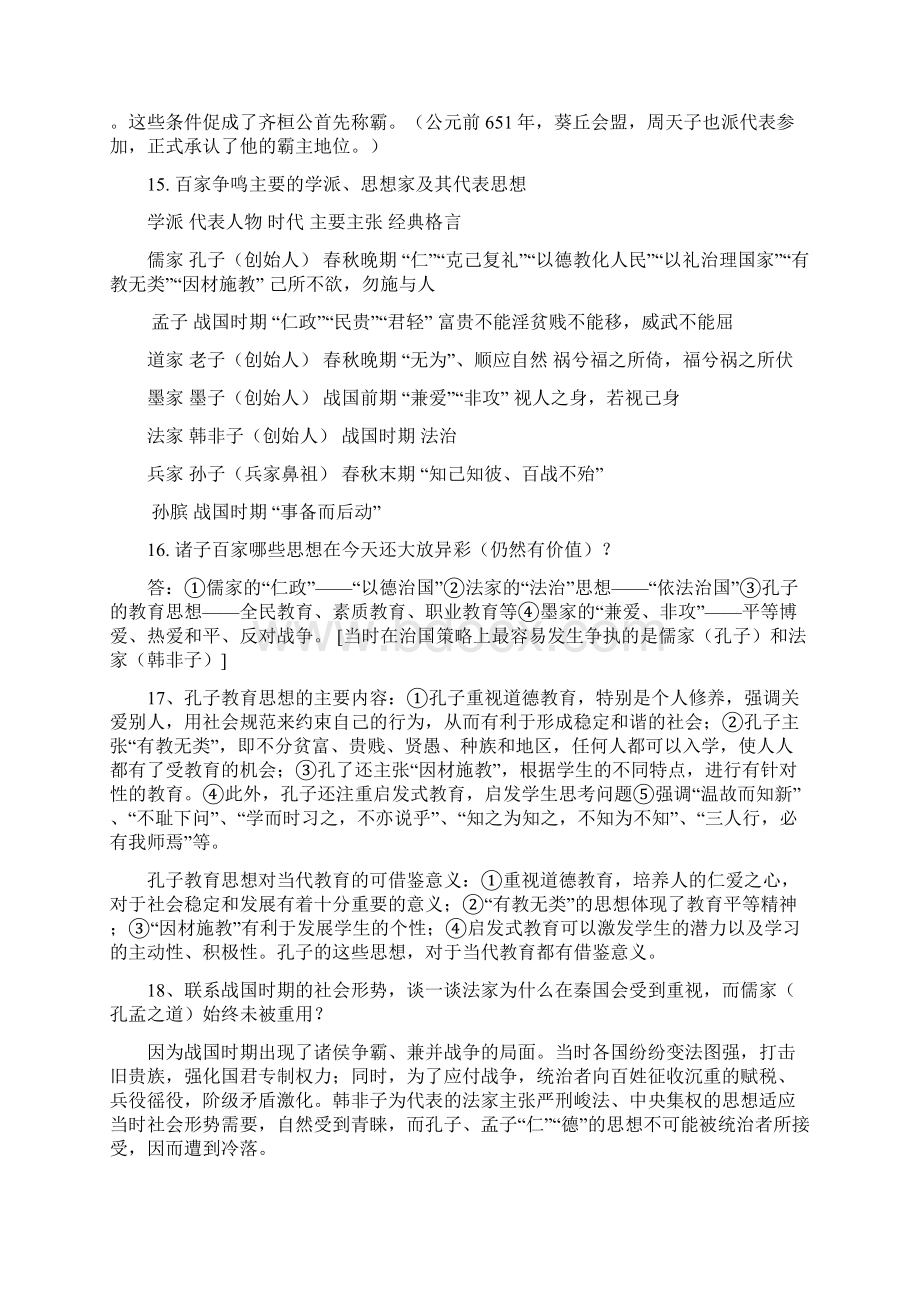 历史与社会八年级上第四单元复习提纲Word文档格式.docx_第3页