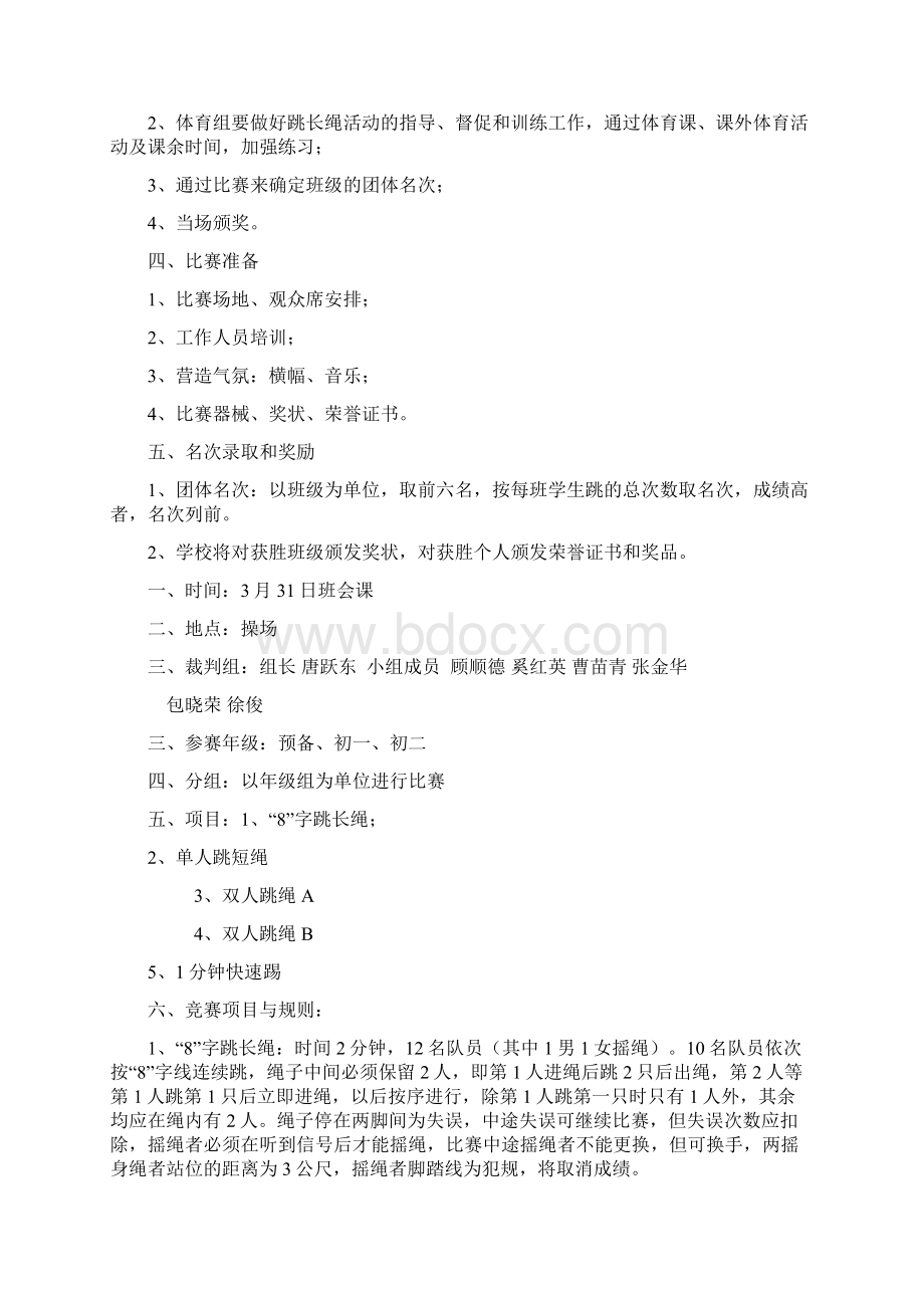 跳长绳比赛活动方案.docx_第2页