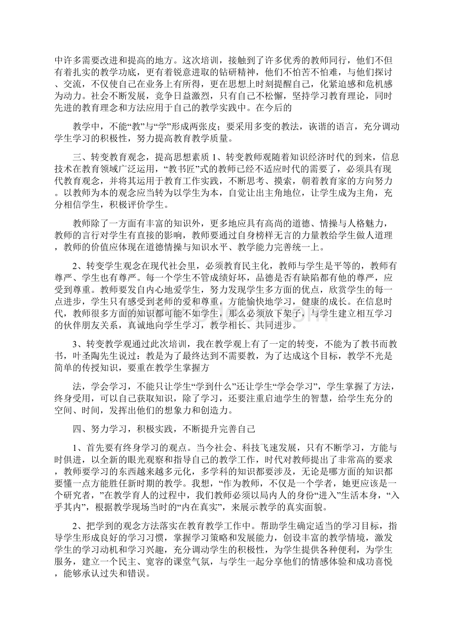 初中生化教师培训心得体会分享精选多篇Word下载.docx_第3页