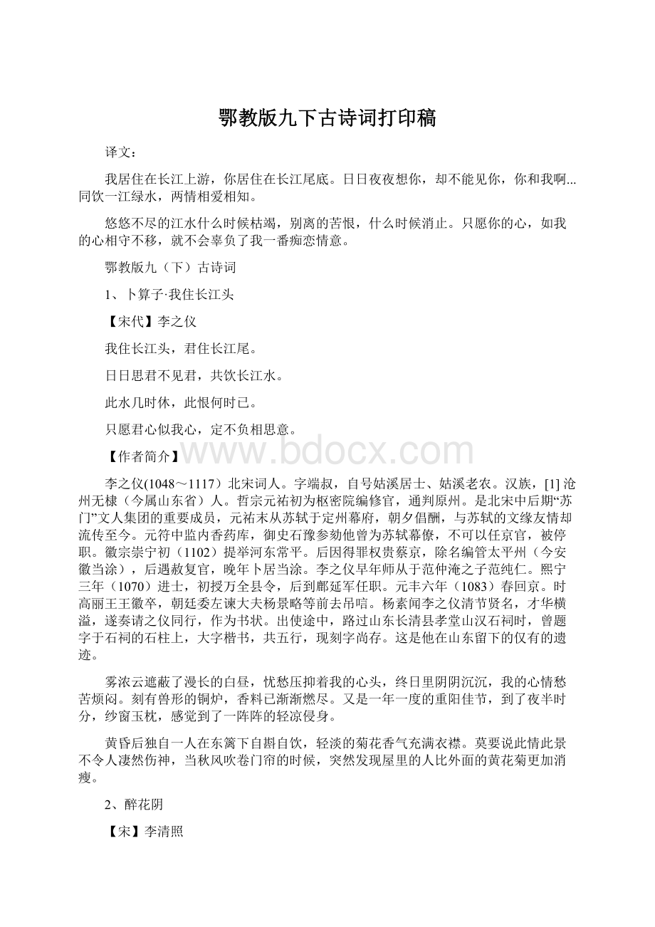 鄂教版九下古诗词打印稿.docx_第1页