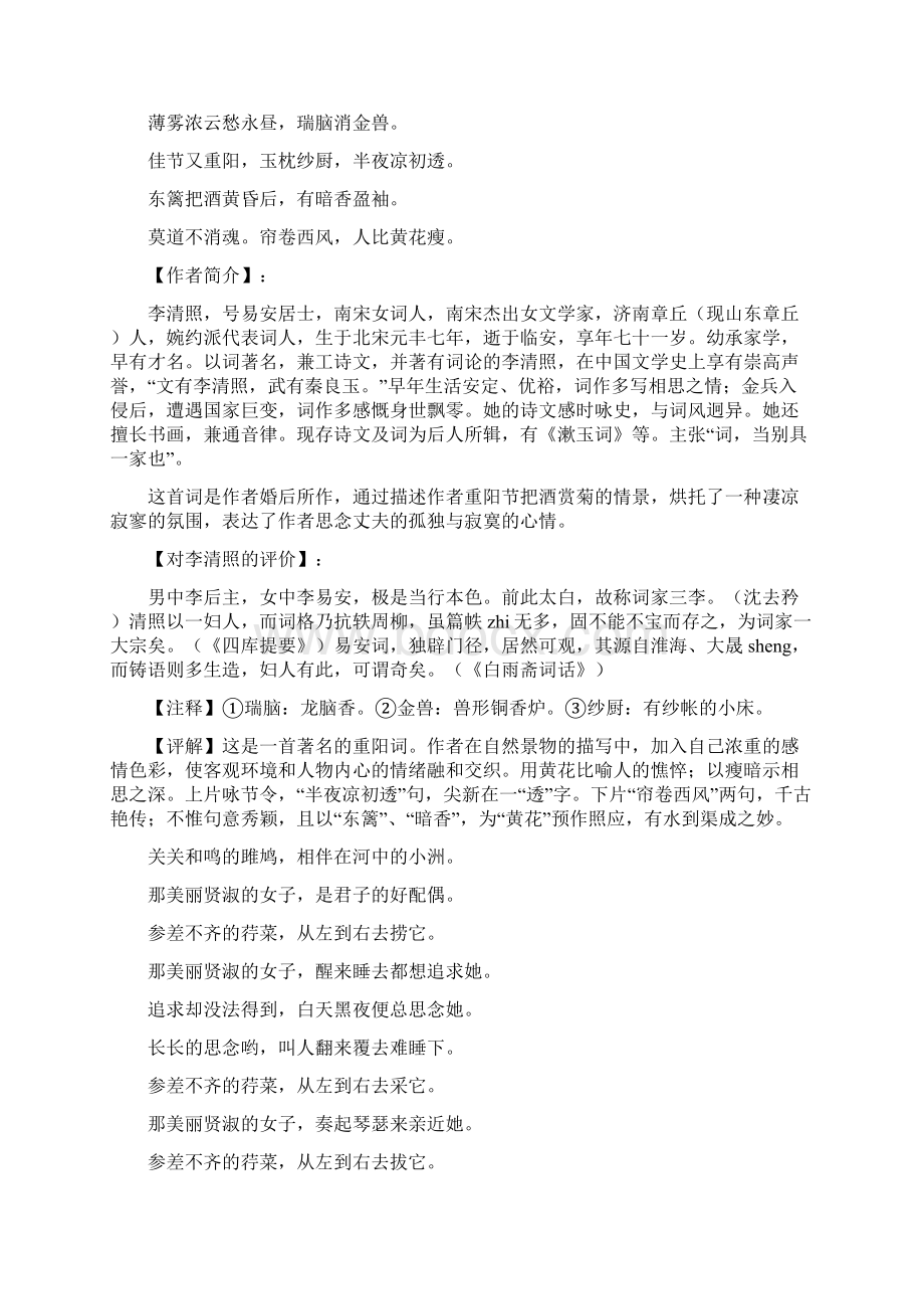 鄂教版九下古诗词打印稿.docx_第2页